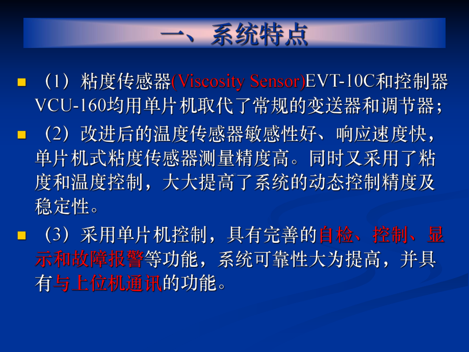 一-VISCOCHIEF燃油黏度控制系统.课件.ppt_第3页