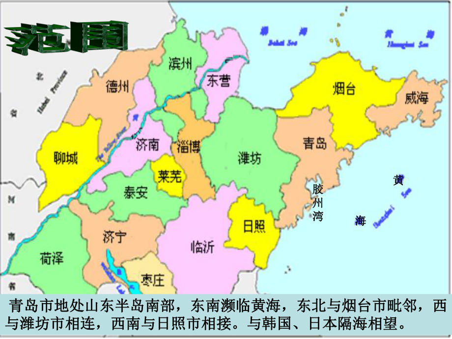 （地理课件）青岛介绍.ppt_第3页