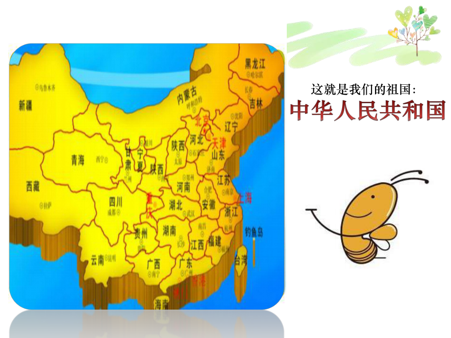 《欢欢喜喜庆国庆》PPT-(共26张PPT)课件.pptx_第2页