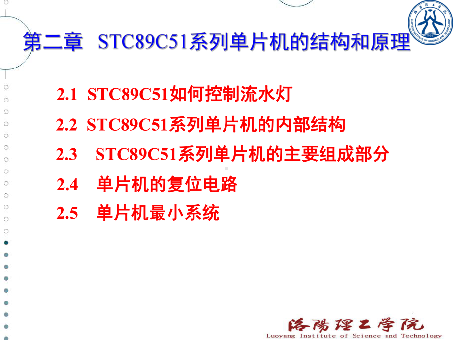 STC89C51系列单片机的结构和原理课件.ppt_第1页