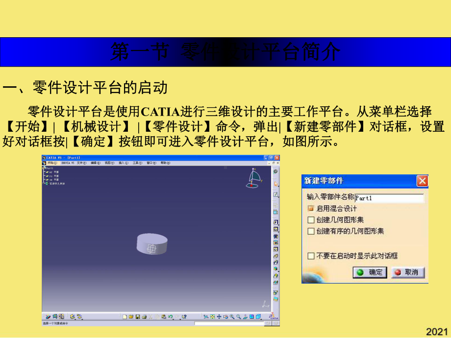 CATIA教程-零件设计完美版.ppt_第2页