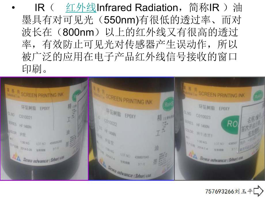 丝印常见问题分析-精品课件.ppt_第2页