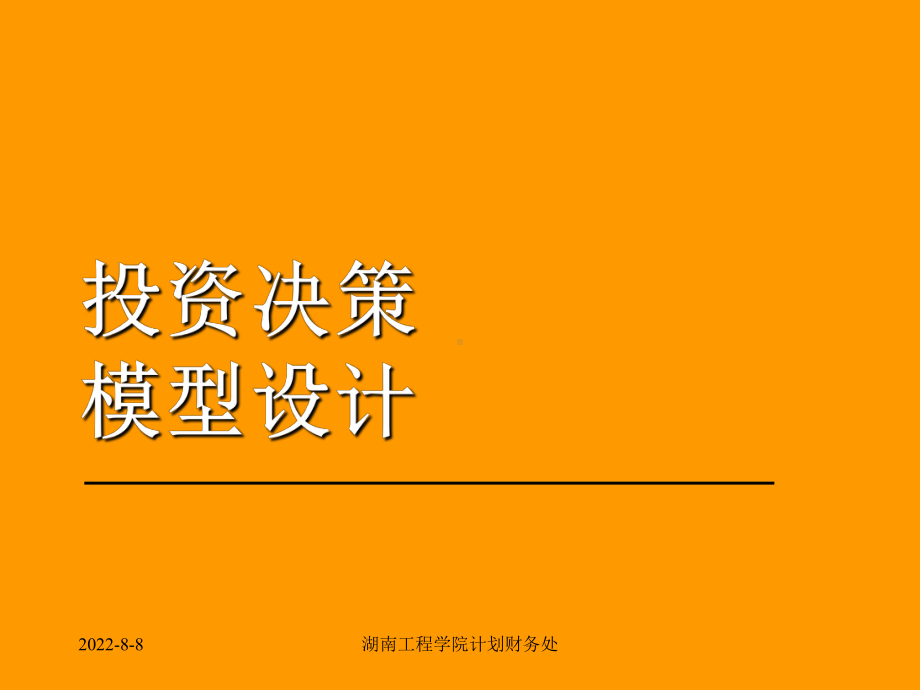 -计算机财务管理-第五章课件.ppt_第1页