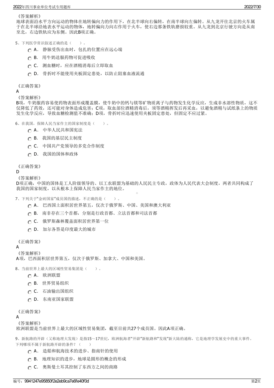 2022年四川事业单位考试专用题库＋参考答案.pdf_第2页