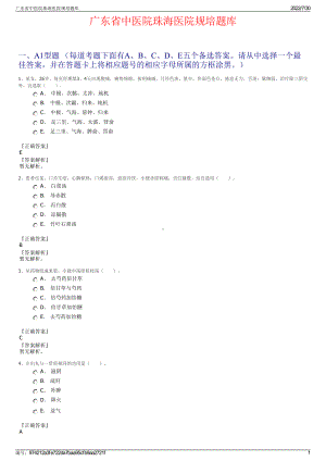 广东省中医院珠海医院规培题库＋参考答案.pdf-（2017-2021,近五年精选）