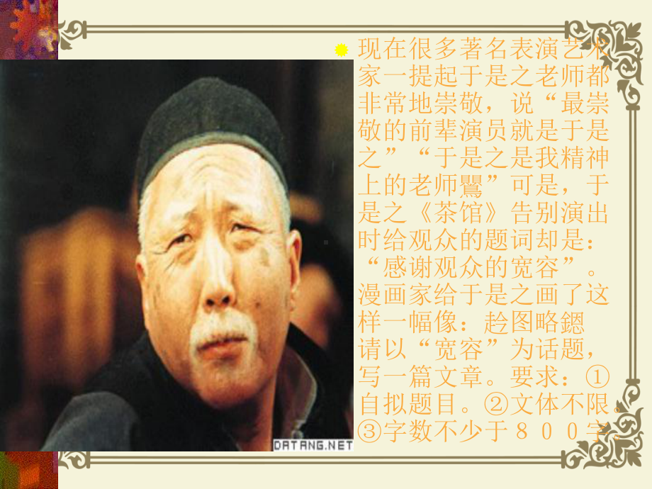 “宽容”话题作文课件.ppt_第2页