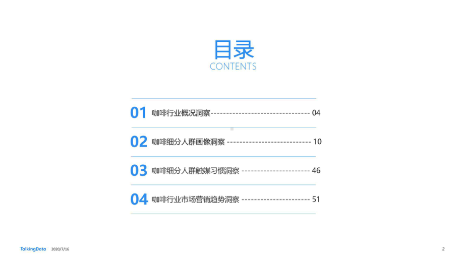 TalkingData：咖啡行业细分人群洞察课件.pptx_第2页