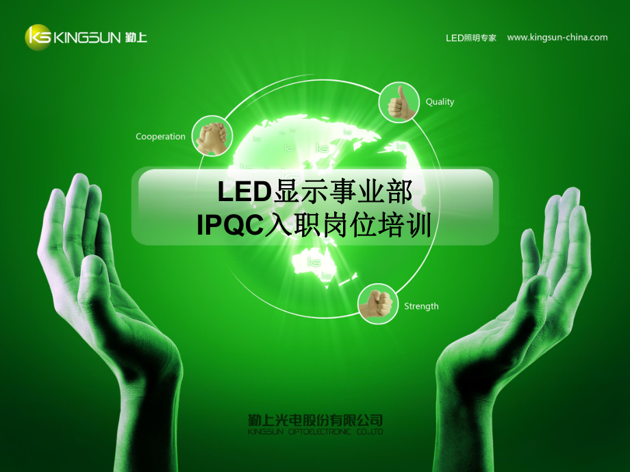 IPQC入职岗位培训课件.ppt_第1页