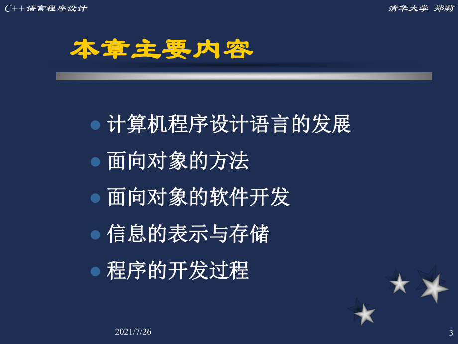 C++语言程序设计一.ppt_第3页