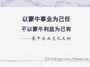 《企业文化手册》83653课件.ppt