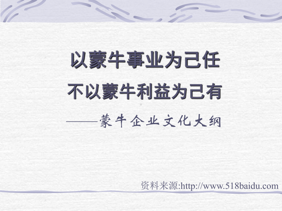 《企业文化手册》83653课件.ppt_第1页