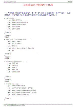 益阳南县医疗招聘历年真题＋参考答案.pdf-（2017-2021,近五年精选）