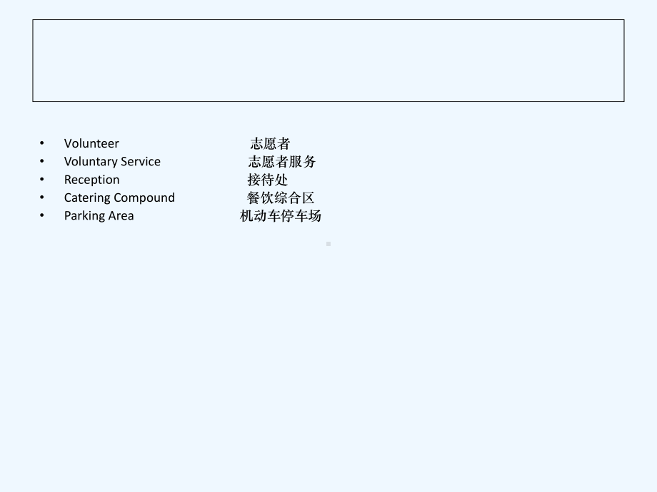 ICOM会议志愿者英语培训(同名405)课件.ppt_第3页