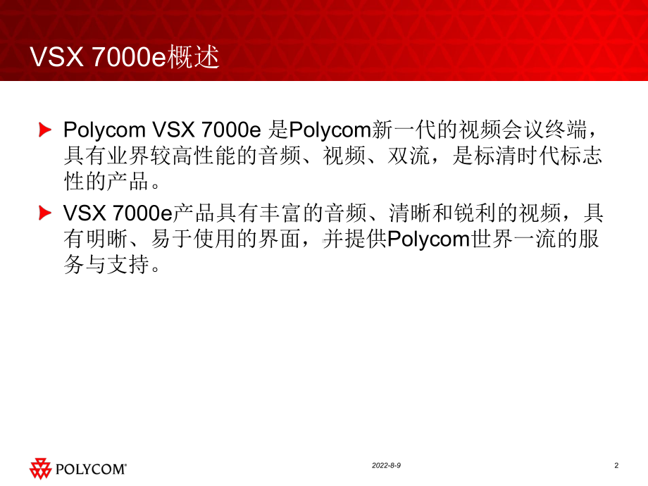 VSX7000e-产品培训-硬件安装解读课件.ppt_第2页