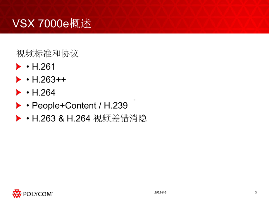 VSX7000e-产品培训-硬件安装解读课件.ppt_第3页