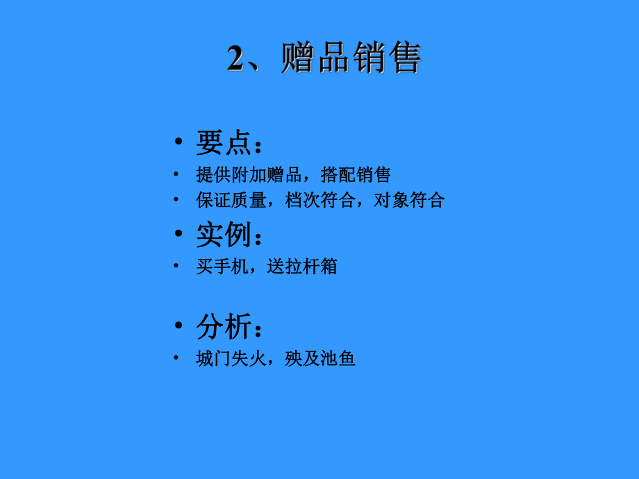 26个常见的促销策略和七种武器(ppt35页)课件.ppt_第3页