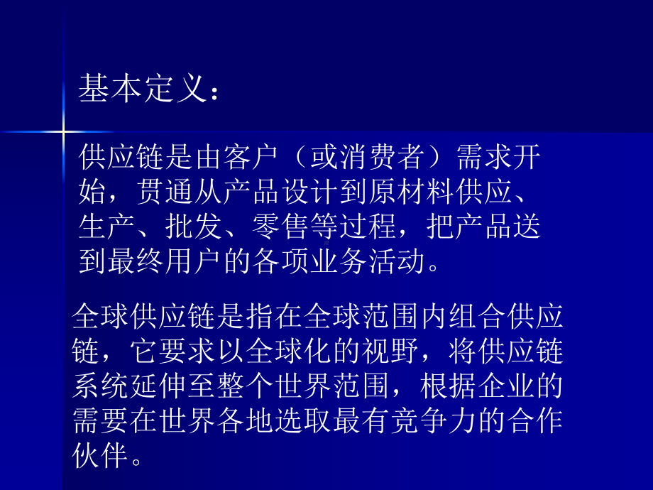 [航空航天]国际物流PPT（全球供应链管理与外贸企业核心竞争力构建）课件.ppt_第2页