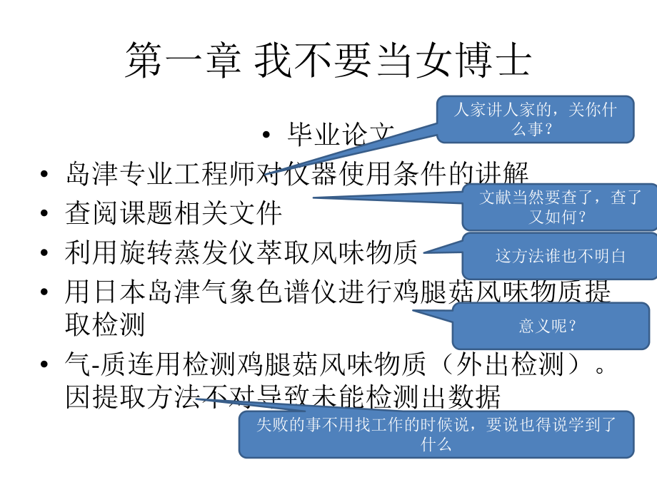 不懂项目管理还敢拼职场课件.pptx_第3页