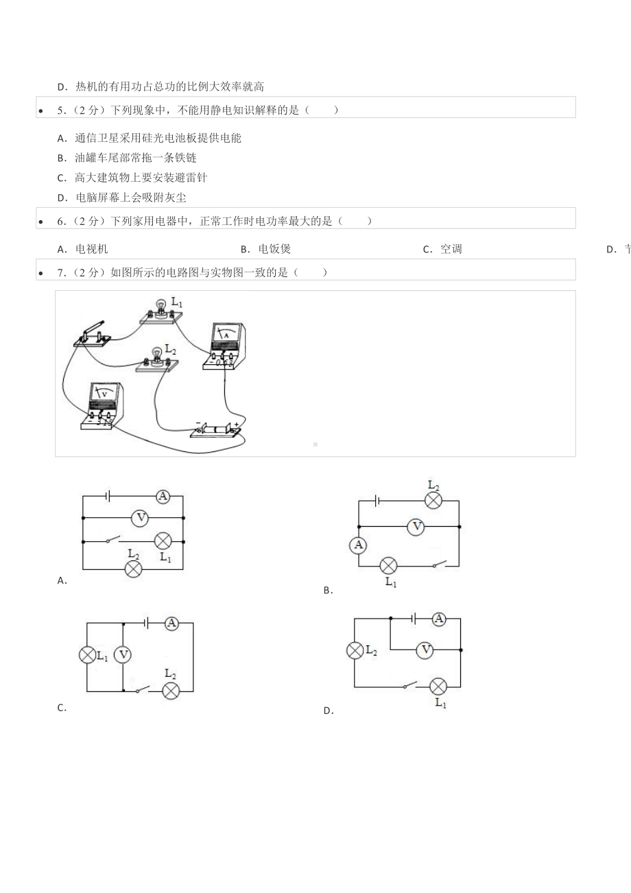 2020-2021学年四川省成都市成华区九年级（上）期末物理试卷（一诊）.docx_第2页