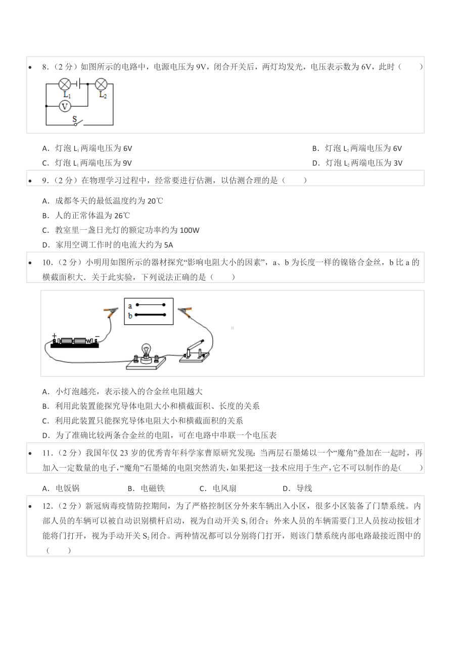 2020-2021学年四川省成都市成华区九年级（上）期末物理试卷（一诊）.docx_第3页