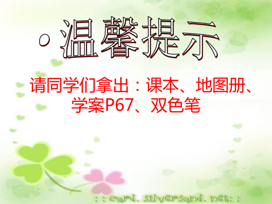 (完整版)洋流公开课课件.ppt_第1页