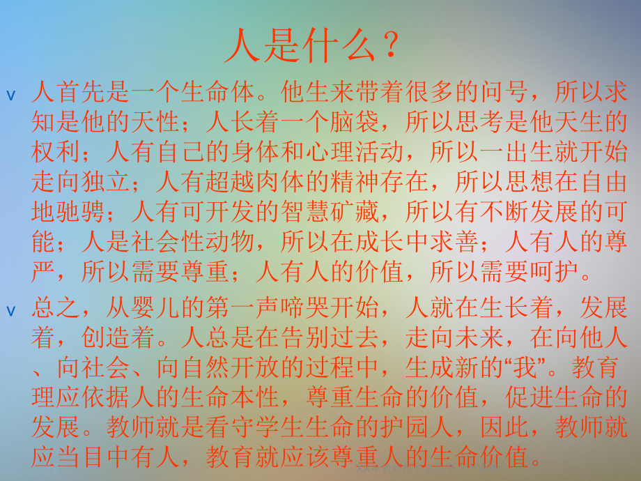 XX年教研组长会议李小平讲稿课件.ppt_第2页