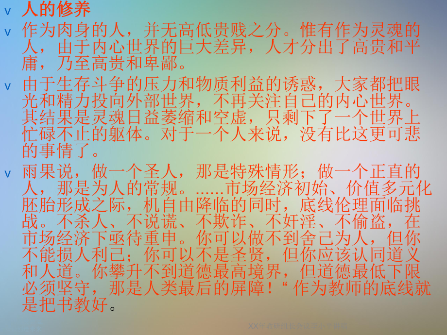 XX年教研组长会议李小平讲稿课件.ppt_第3页