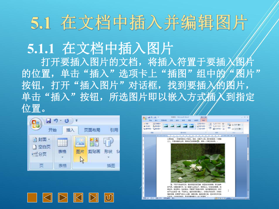 Word基础与应用第5章课件.ppt_第1页