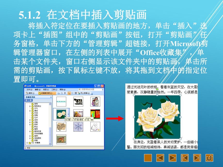 Word基础与应用第5章课件.ppt_第2页