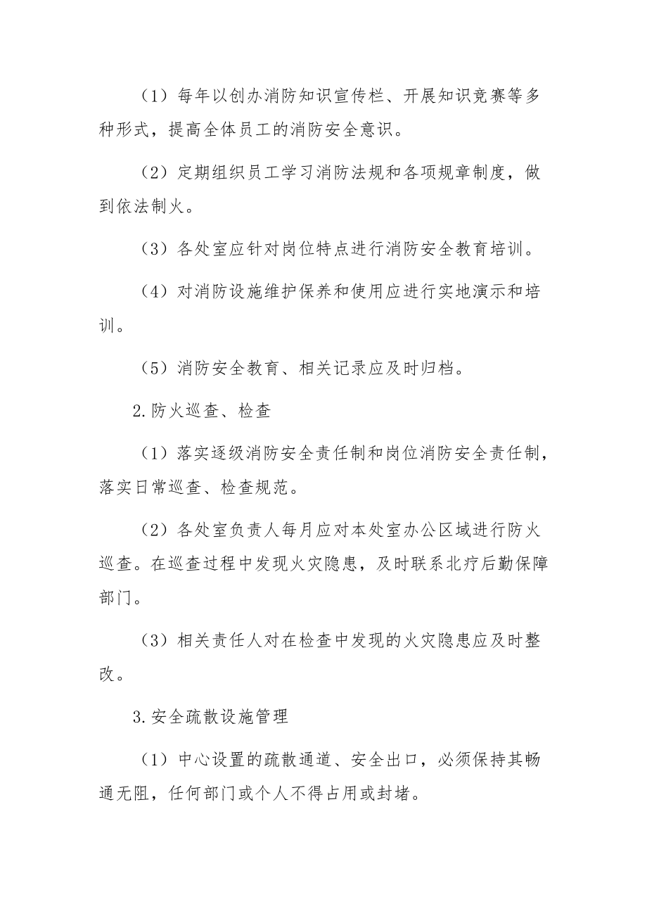 邮政消防安全管理制度（精选20篇）.docx_第3页