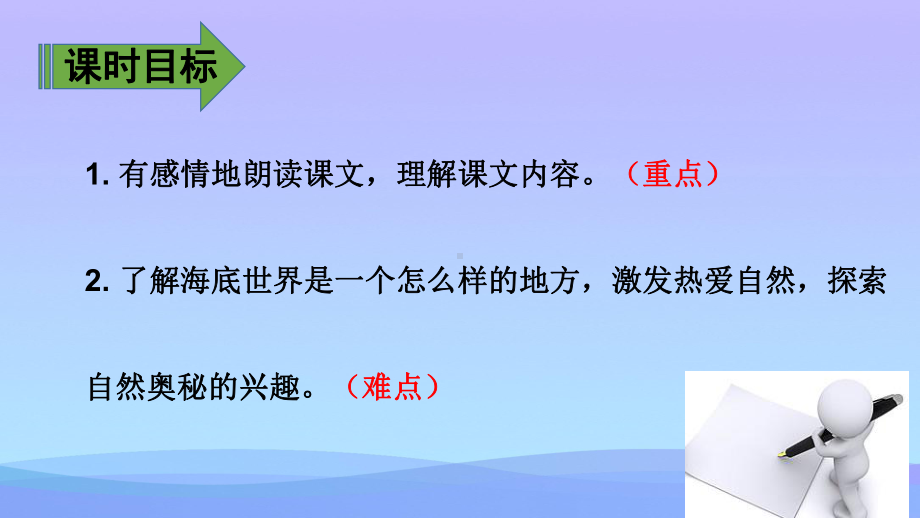 《海底世界》PPT(第二课时)课件.pptx_第2页