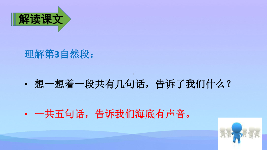 《海底世界》PPT(第二课时)课件.pptx_第3页