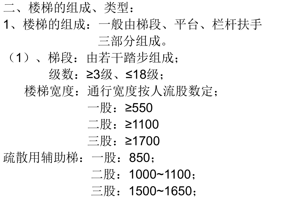 -建筑装饰构造楼梯构造-PPT课件.ppt_第2页