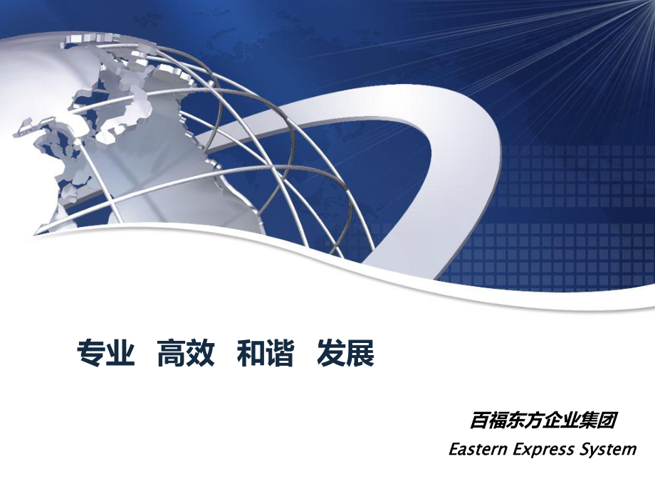 EES简介(ppt)课件.ppt_第1页