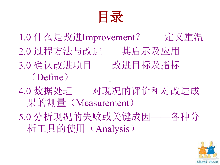 [管理学]QIT、WIT改善工作小组课件.ppt_第2页