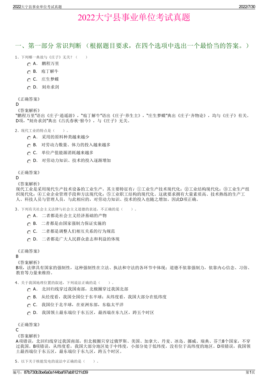 2022大宁县事业单位考试真题＋参考答案.pdf_第1页