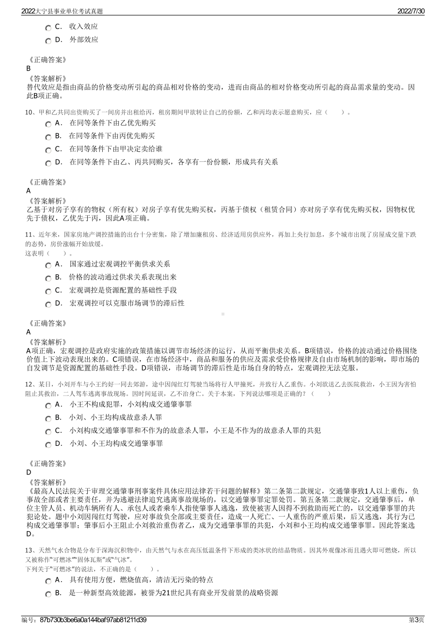 2022大宁县事业单位考试真题＋参考答案.pdf_第3页