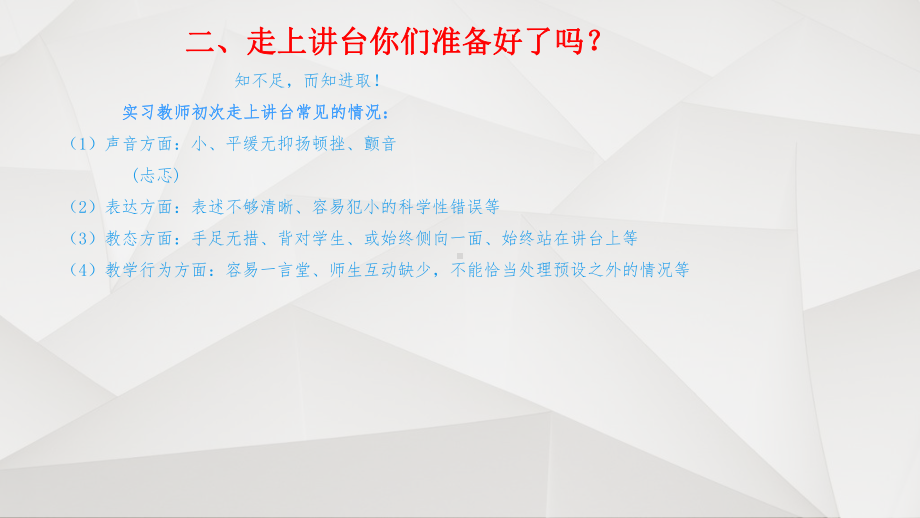 《备课上课讲座》PPT课件.ppt_第3页