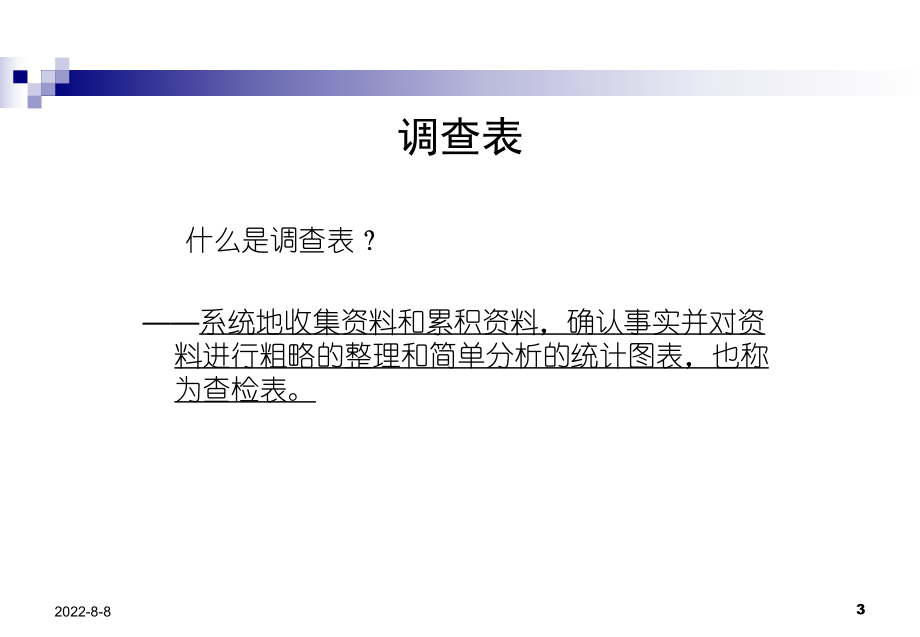 QC七大手法培训-质控部课件.ppt_第3页