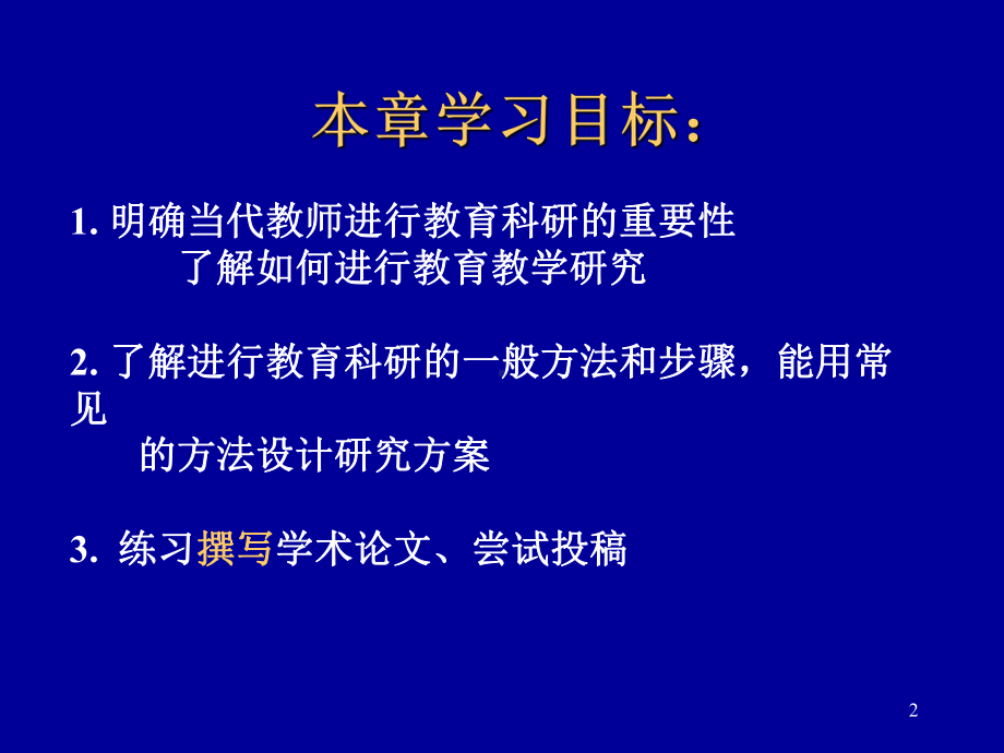 《中学生物学教学论》教案课件.ppt_第2页