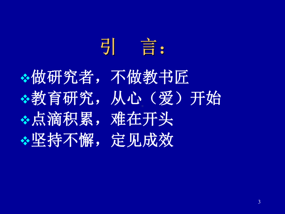 《中学生物学教学论》教案课件.ppt_第3页