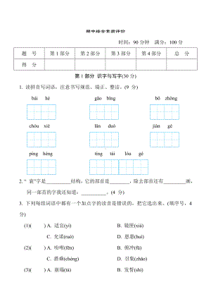 期中综合素质评价-五年级语文上册.doc