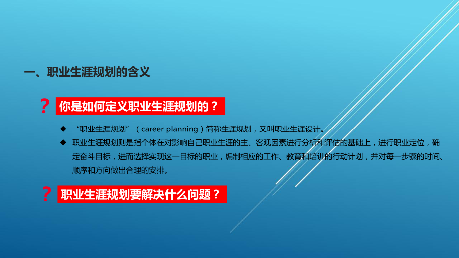 《大学生职业生涯规划》第三章-.pptx_第3页