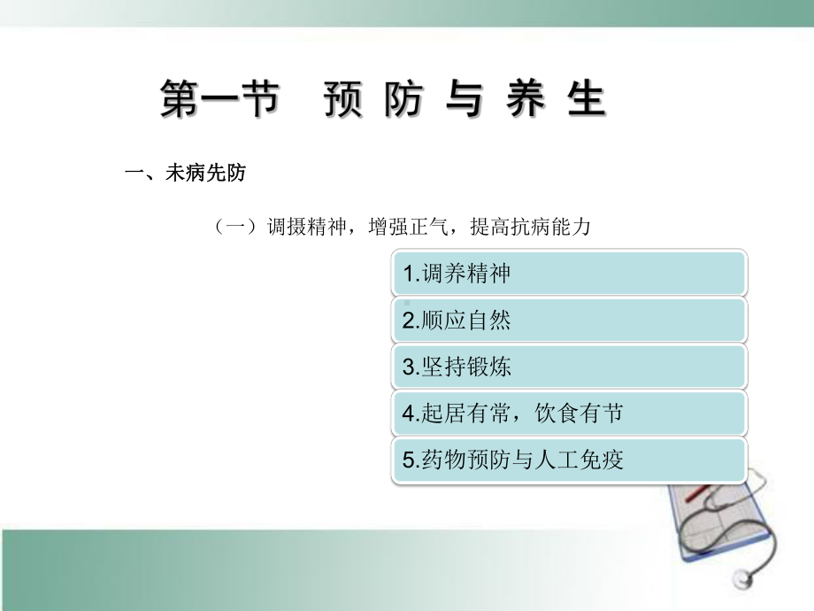 中医护理基本原则课件.ppt_第2页