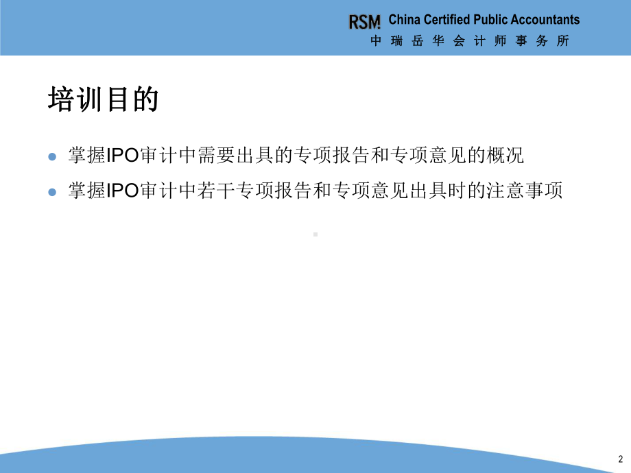 IPO上市高级研讨—财务会计问题(5)—IPO审计中的专项说明和专项意见解析课件.ppt_第2页