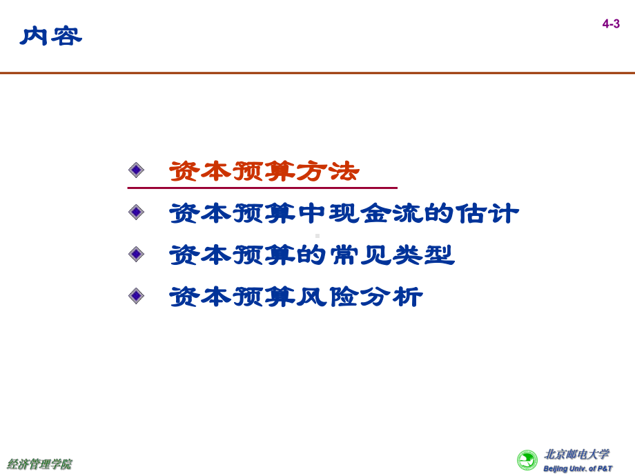 chapter4项目投资管理(实物资本预算)new精品课件.ppt_第3页