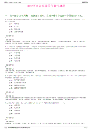 2022河南省事业单位联考真题＋参考答案.pdf