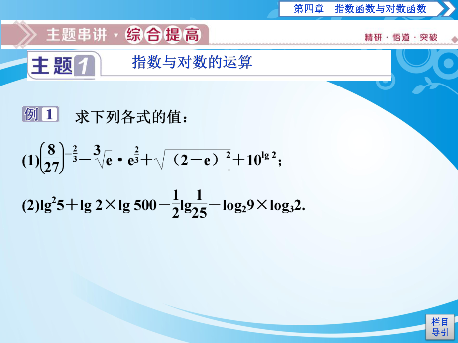 《章末复习提升课》指数函数与对数函数PPT课件.pptx_第3页