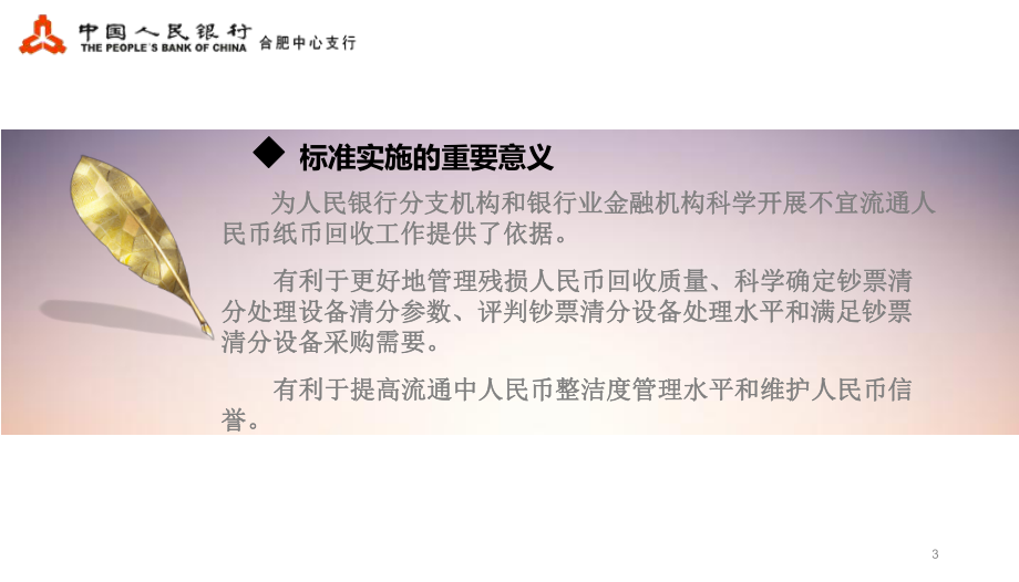 不宜流通人民币纸币行业标准(业内版)课件.ppt_第3页