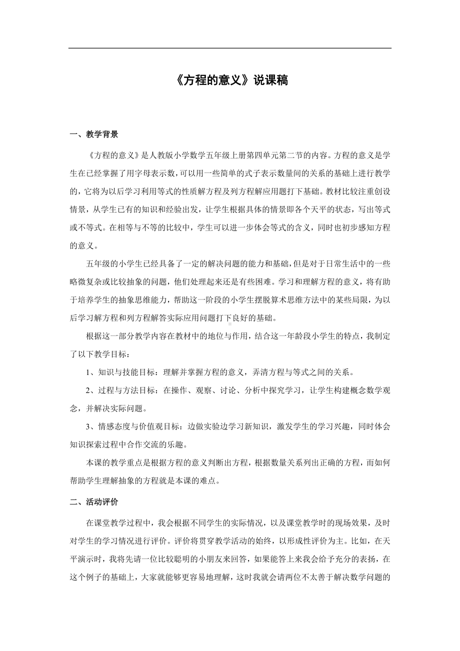 说课稿 人教版 数学 五年级 上册《方程的意义》异构二.docx_第1页